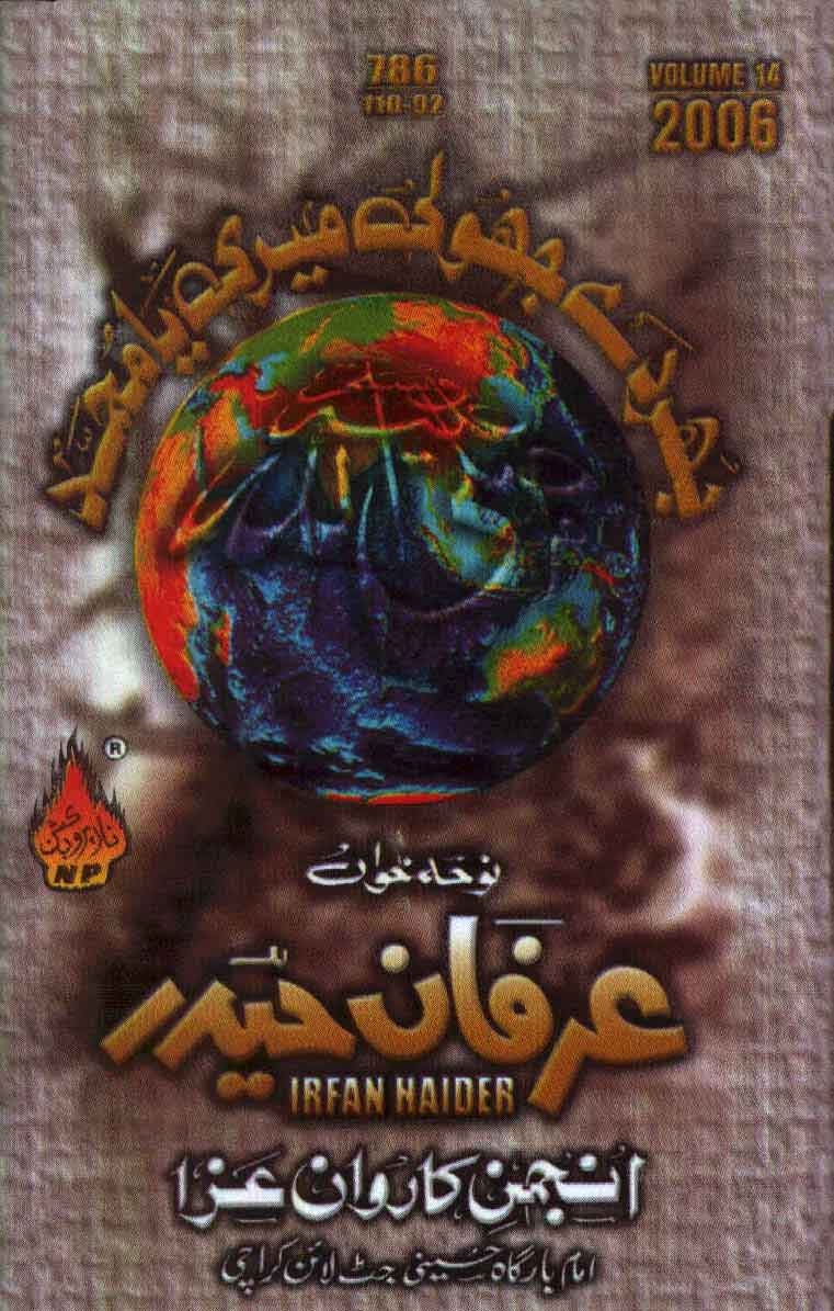 Irfan Haider 2006 - Shia Multimedia